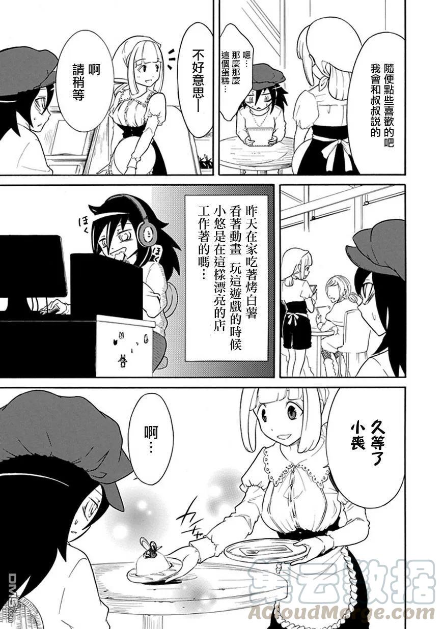 怎么想我不受欢迎都是你们的错漫画,丧29 因为不受欢迎，所以去做蛋糕5图