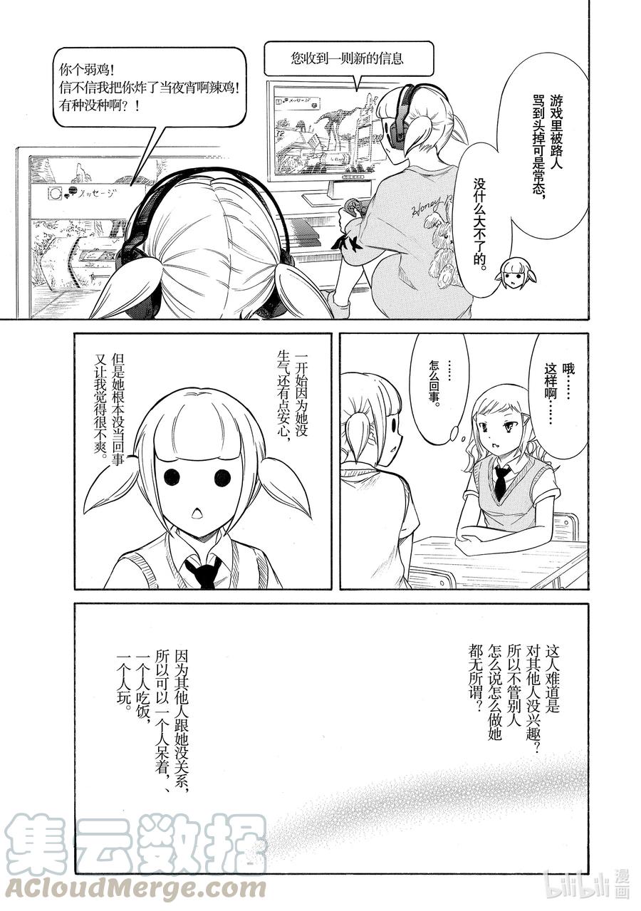 我不受欢迎怎么想都是你们的错漫画免费观看漫画,丧190 不受欢迎兮关系很好？5图