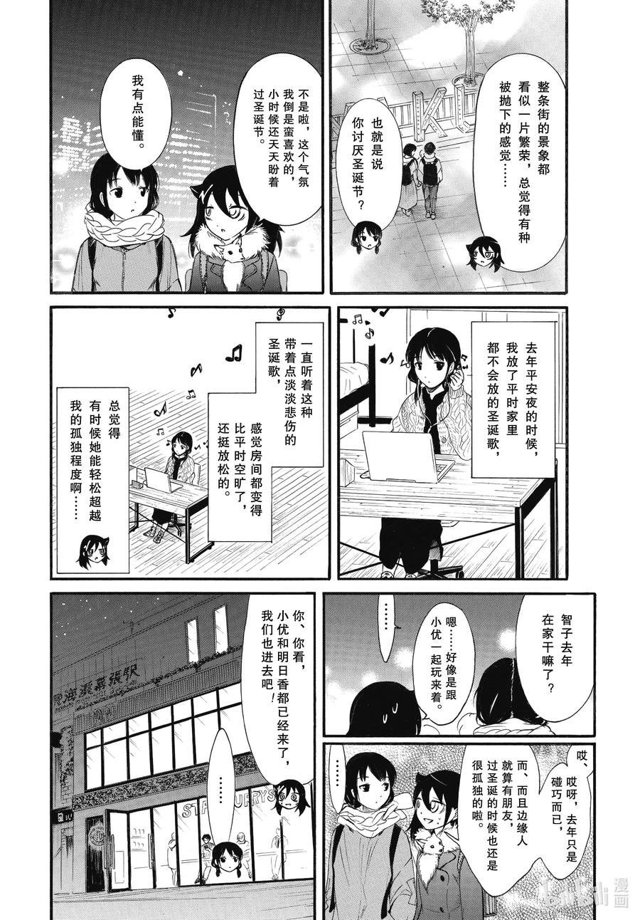 我不受欢迎怎么想都是你们的错主角漫画,丧185.5 特别篇2图