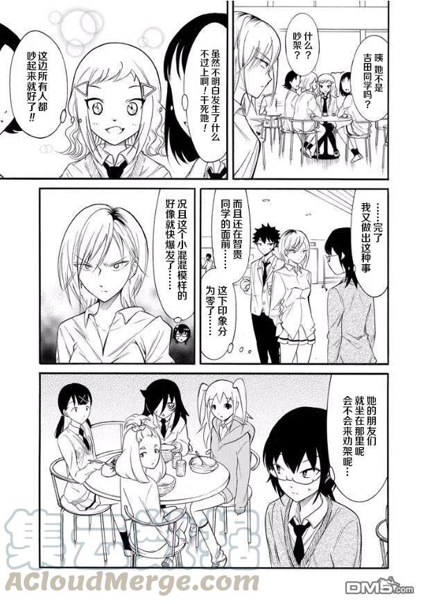 怎么想都是你们的错主角漫画,丧134 不受欢迎兮周围好吵闹3图
