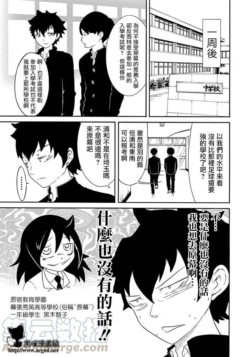 我不受欢迎怎么想都是你们的错漫画免费漫画,丧35 因为不受欢迎，所以关心弟弟3图
