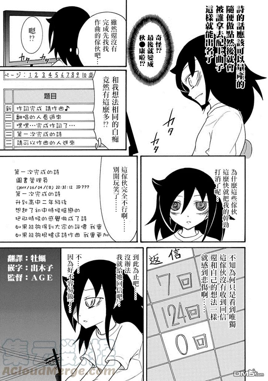 我不受欢迎怎么想都是你们的错樱花漫画,丧52 不受欢迎所以作曲5图