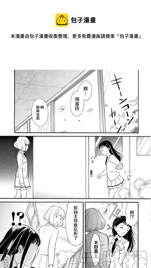 我不受欢迎怎么想都是你们的错动漫漫画,丧132 不受欢迎兮前辈后辈的关系5图