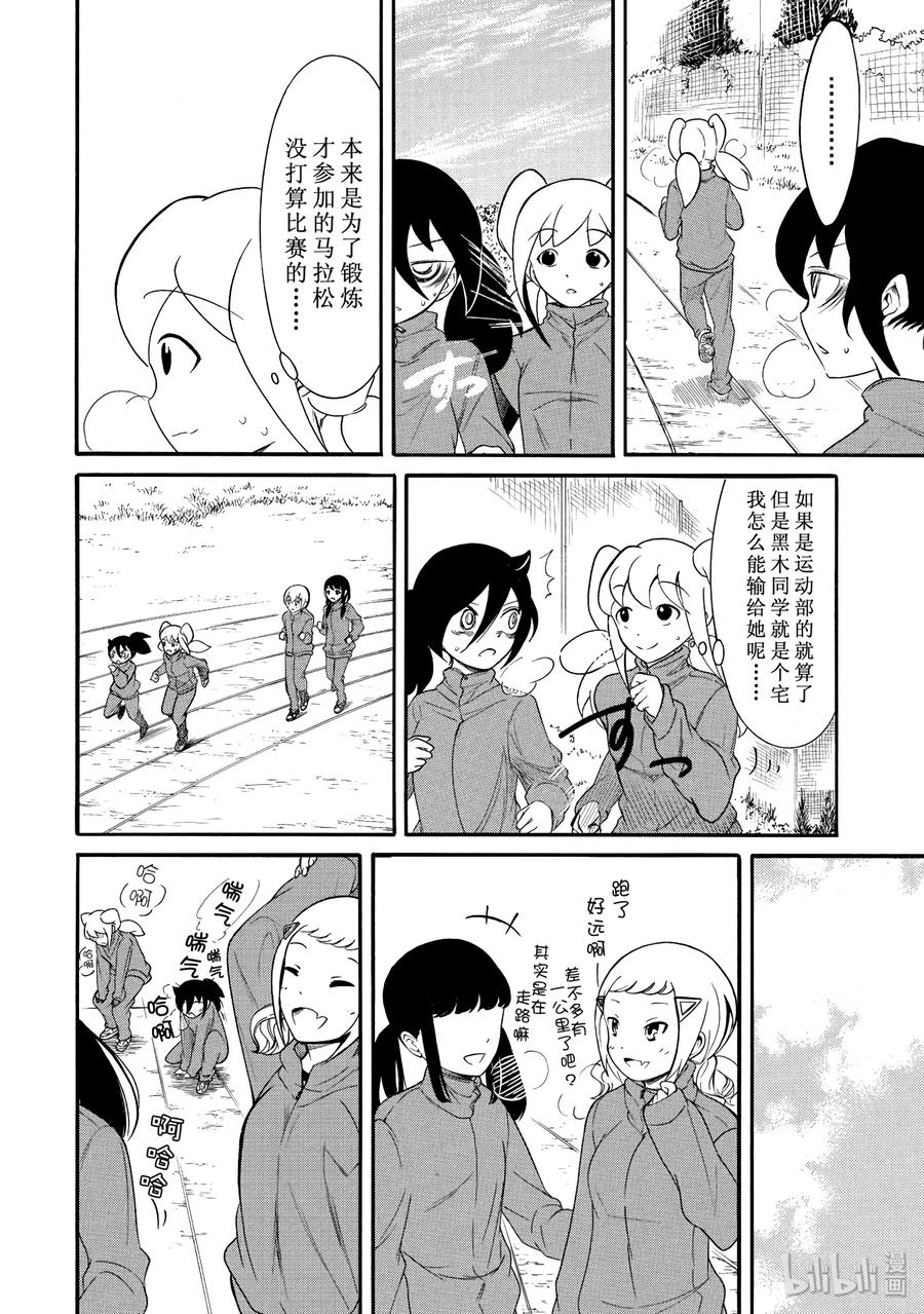 我不受欢迎怎么想都是你们的错主角叫什么漫画,丧107 不受欢迎兮却上心头4图