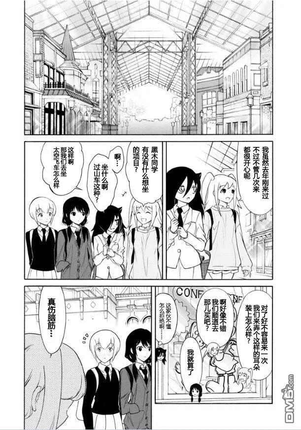 我不受欢迎怎么想都是你们的错主题曲漫画,丧125 不受欢迎兮远足开始了4图