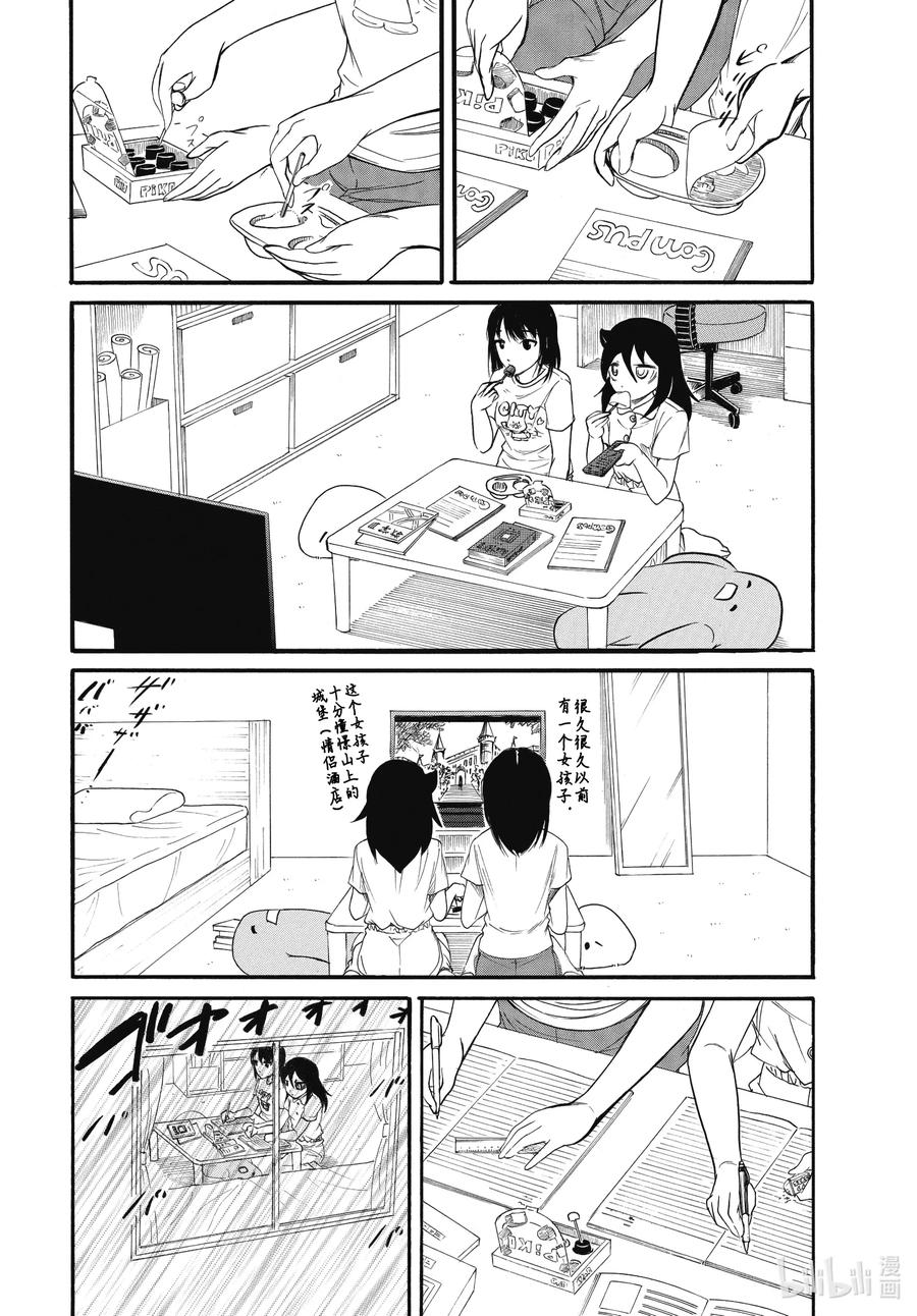 我不受欢迎怎么想都是你们的错在线观看樱花风车动漫漫画,丧183.5 不受欢迎兮台风来了 后篇4图