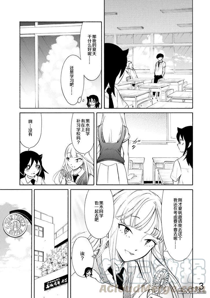 怎么想都是你们的错主角漫画,丧164 不受欢迎兮从暑假开始努力。3图