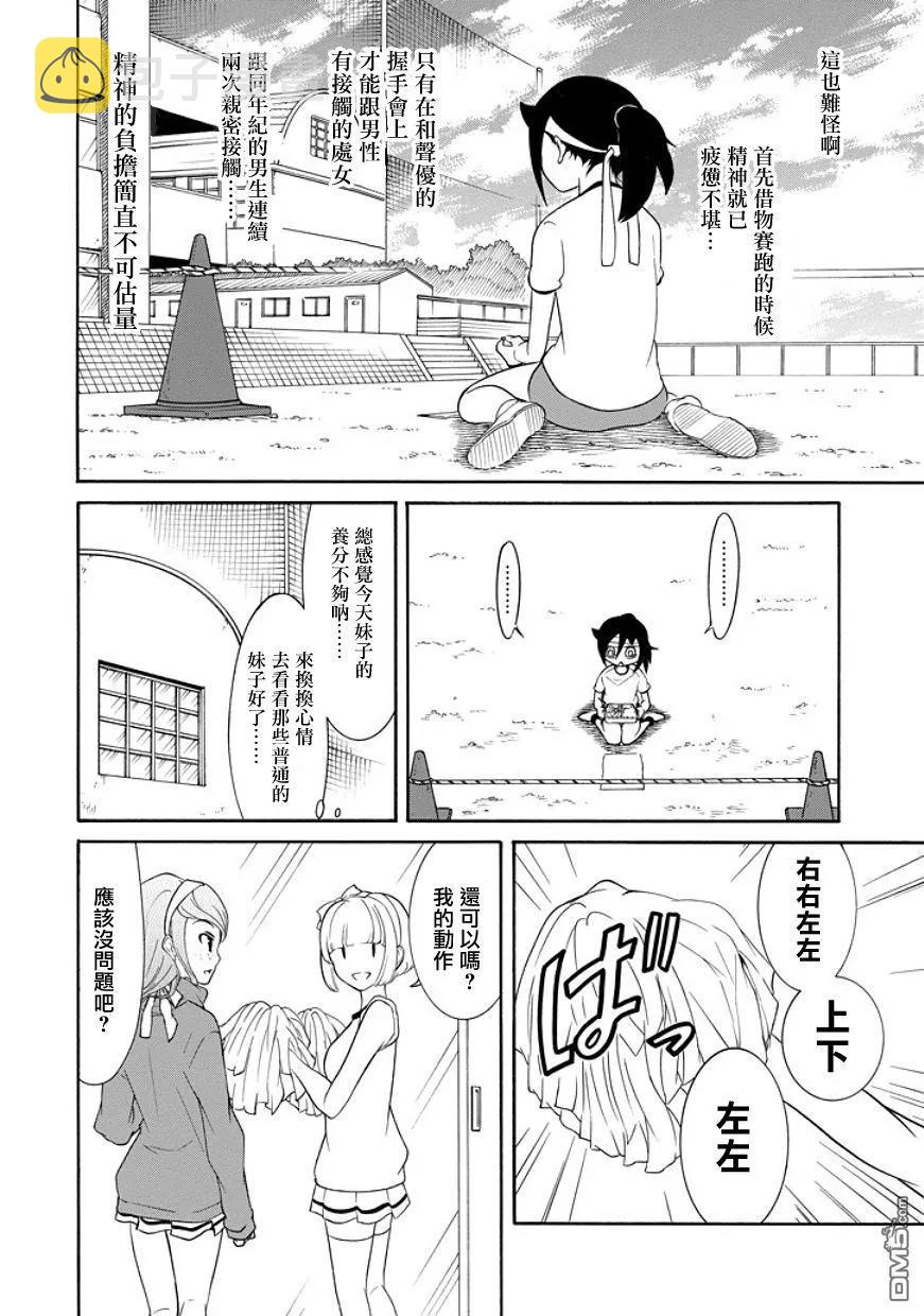 怎么想都是你们的错第二季漫画,丧87 不受欢迎兮运动会的小菜4图