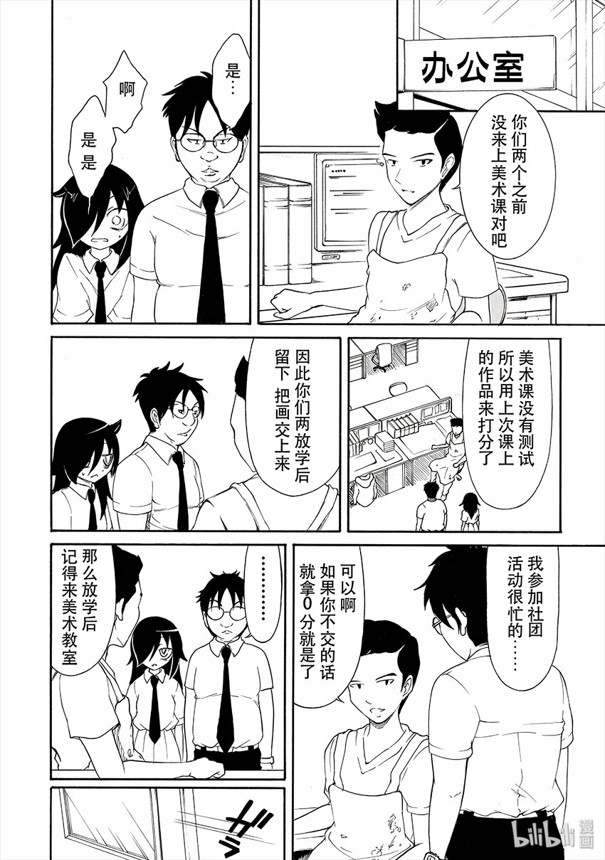 我不受欢迎都是你们的错绘画漫画,丧9 不受欢迎，所以画肖像画4图