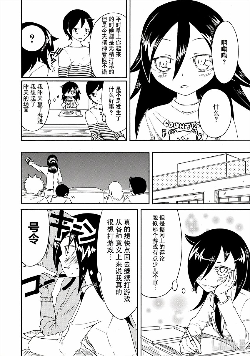 我不受欢迎都是你的错动漫漫画,丧6 不受欢迎，所以打游戏2图