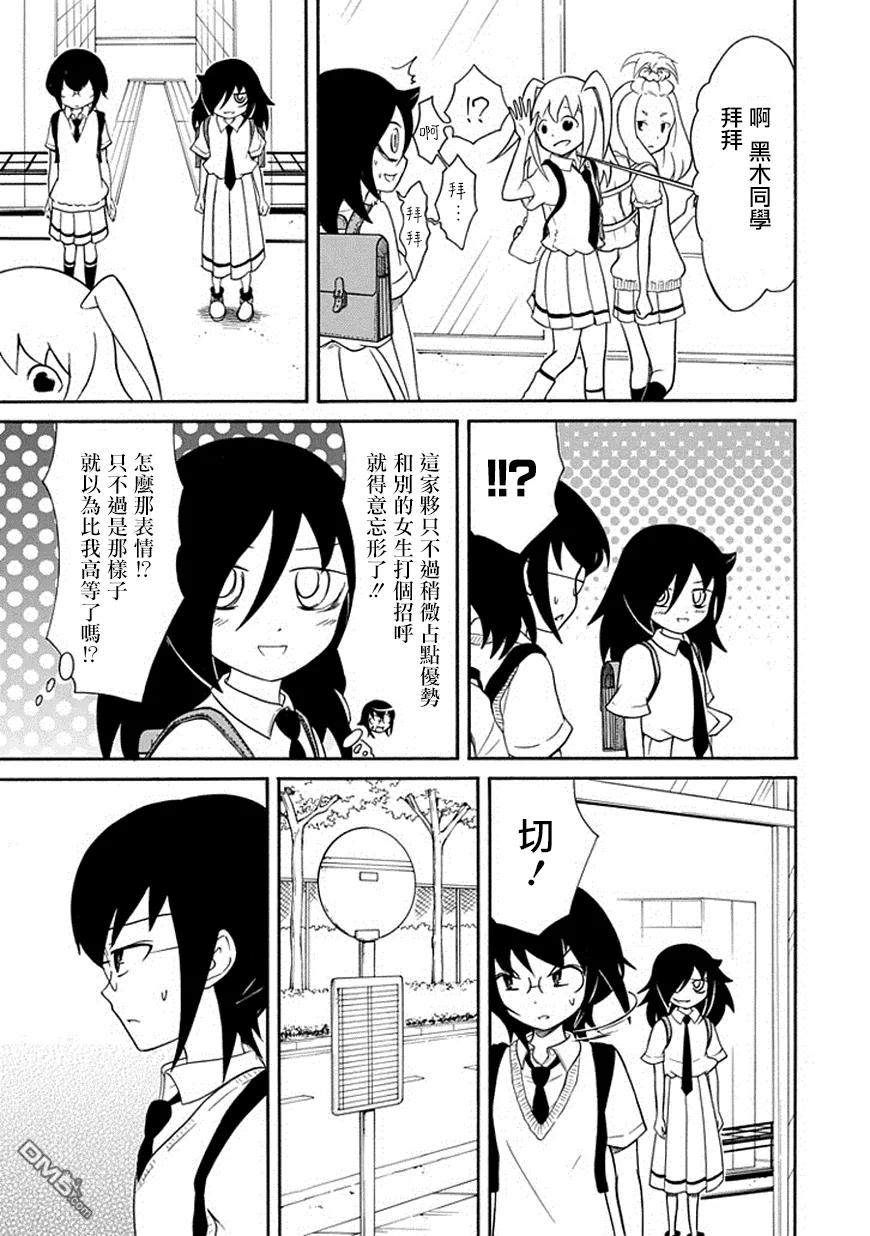 怎么想我不受欢迎都是你们的错漫画,丧54 不受欢迎兮，似曾相识3图