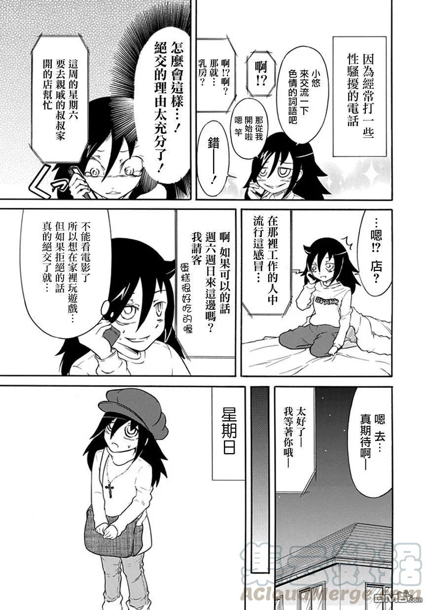 怎么想我不受欢迎都是你们的错漫画,丧29 因为不受欢迎，所以去做蛋糕3图