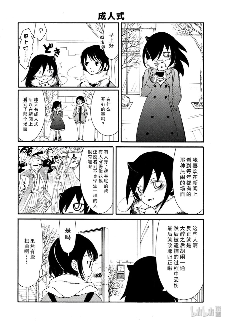 怎么想都是你们的错第二季漫画,丧106 不受欢迎兮最后之冬2图
