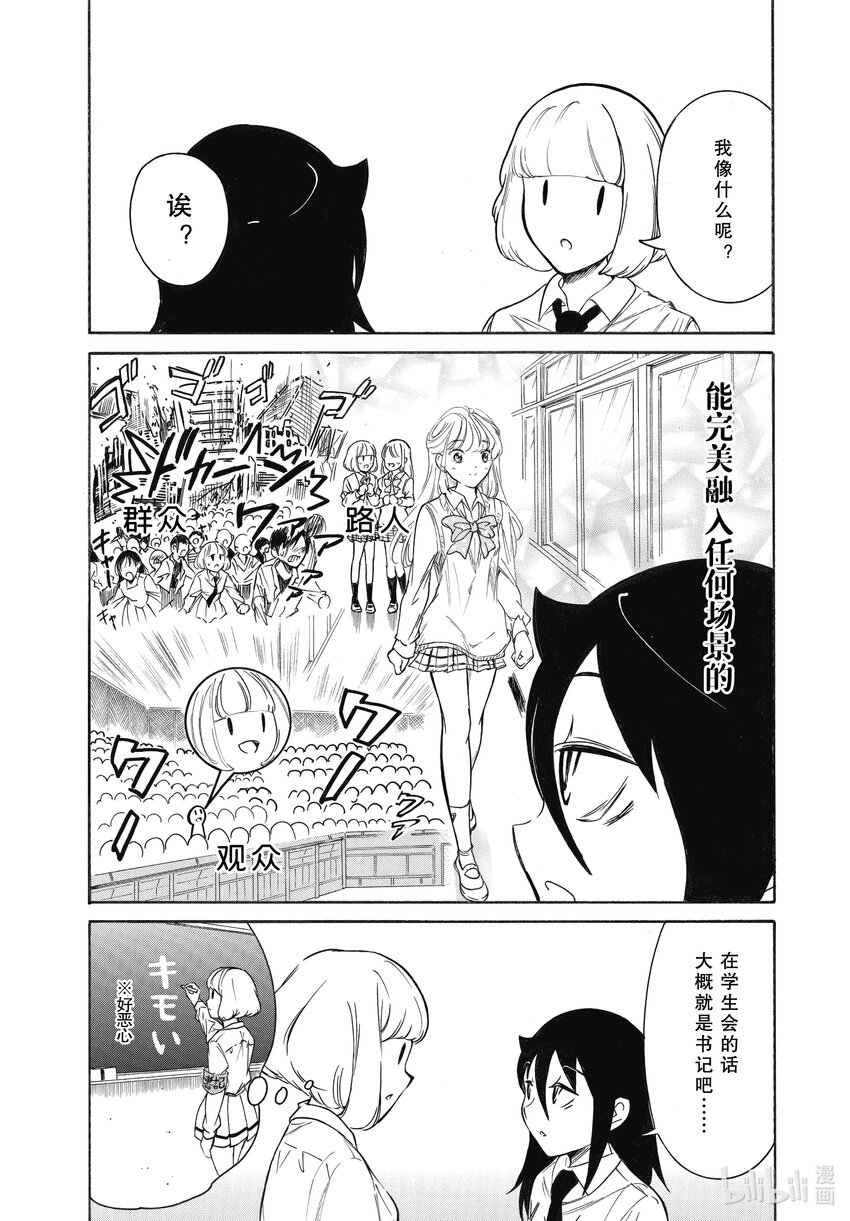 我不受欢迎怎么想都是你的错番外漫画,204.6 不受欢迎兮文化祭迫近（后篇②）4图