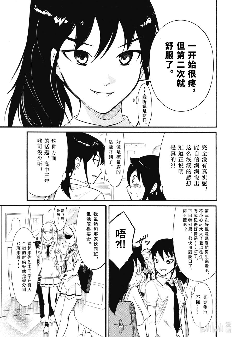我不受欢迎怎么想都是你们的错百科漫画,丧184 不受欢迎兮开学了（前篇）5图