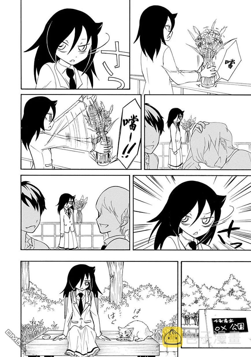 我不受欢迎怎么都是你们的错漫画,丧85 因为不受欢迎 所以摸头4图