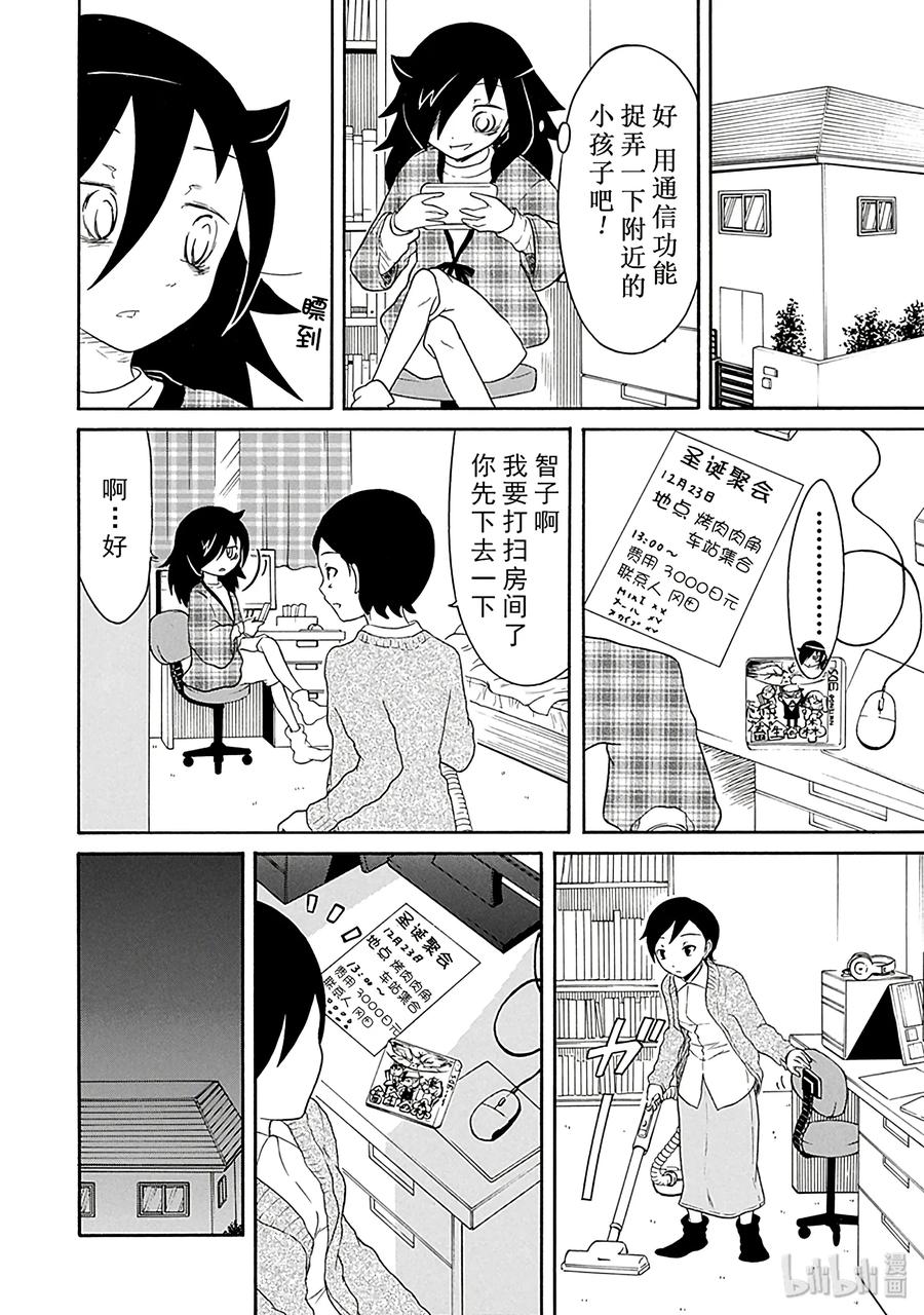 我不受欢迎怎么想都是你们的错免费在线看漫画,特别篇22图