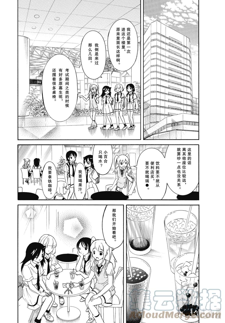 我不受欢迎怎么想都是你们的错漫画免费漫画,丧196 不受欢迎兮电影制作毫无进展2图