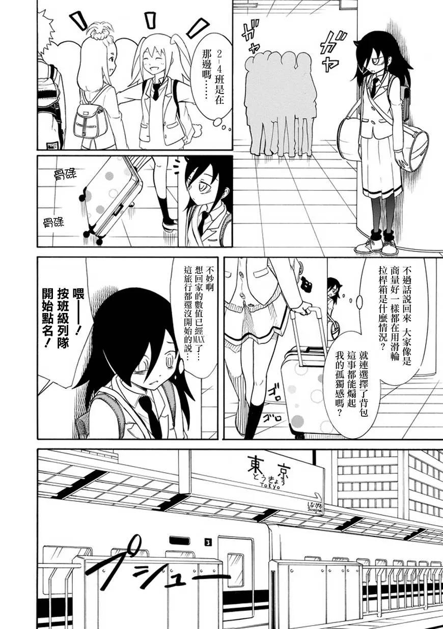 我不受欢迎怎么想都是你们的错樱花漫画,丧71 不受欢迎 出发4图