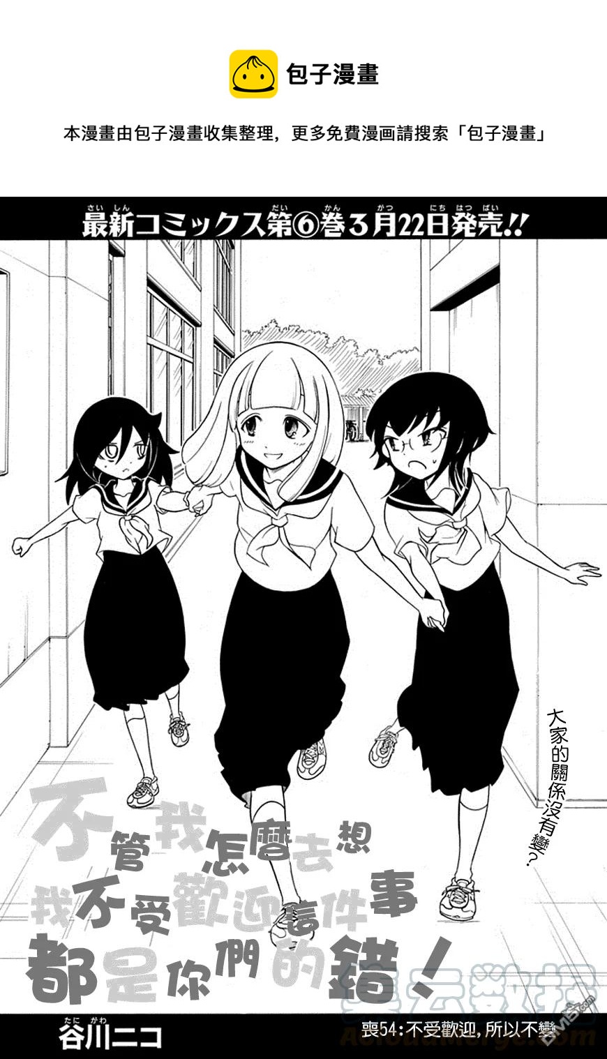 怎么想我不受欢迎都是你们的错漫画,丧54 不受欢迎兮，似曾相识1图