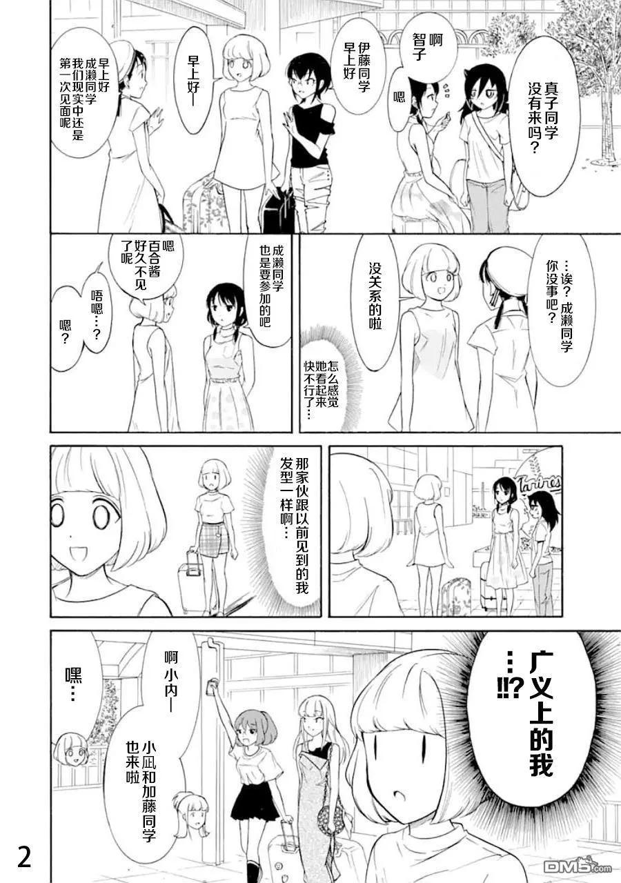 我不受欢迎都是你们的错免费观看漫画,丧171 不受欢迎兮夏季合宿2图