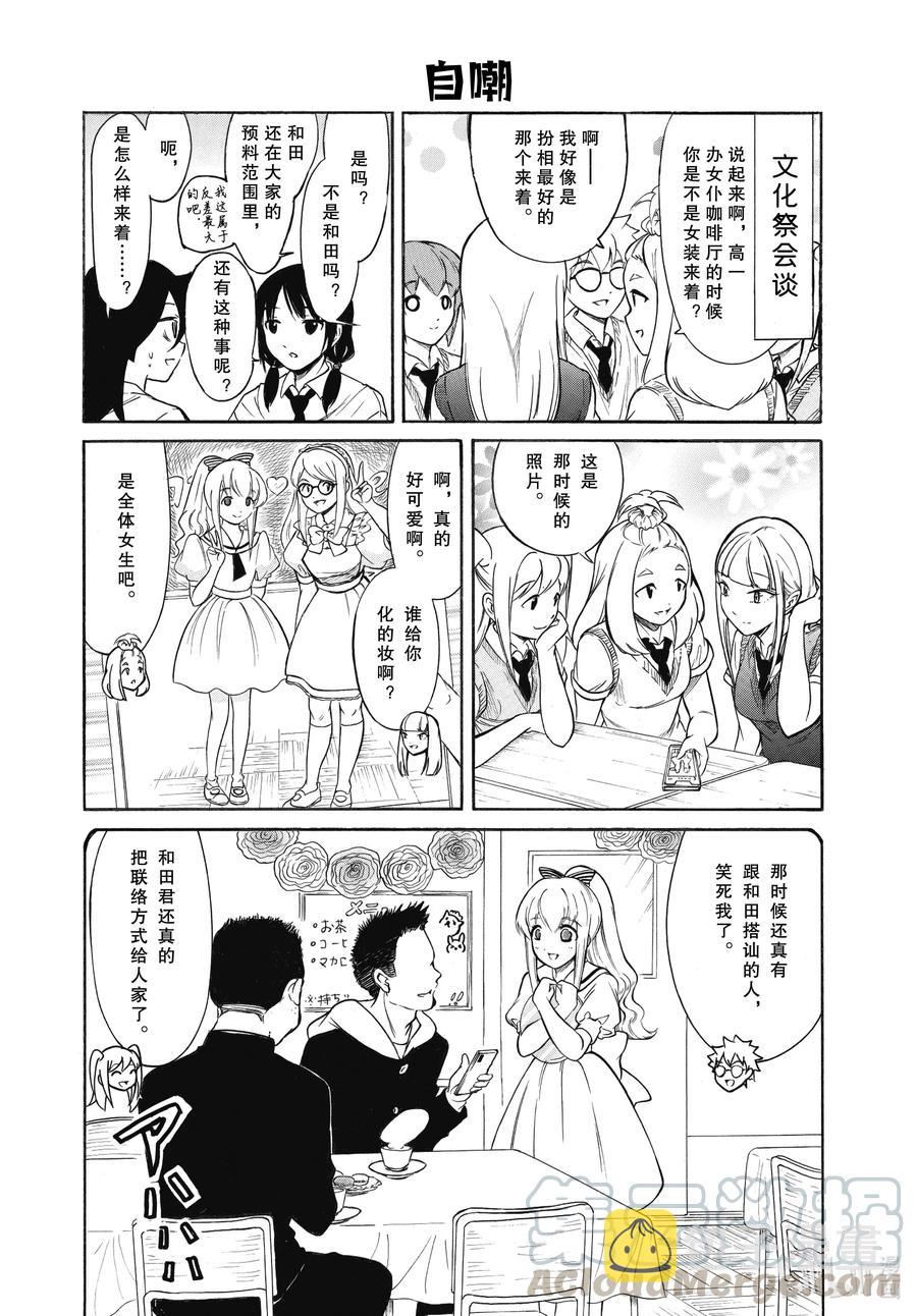 怎么想都是你们的错樱花漫画,丧192.5 不受欢迎兮文化祭前的每一天（后篇）5图