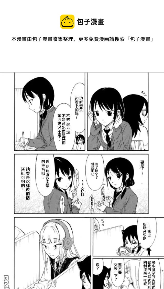 我不受欢迎都是你的错在哪看漫画,丧146 打发时间大家一起去学习4图