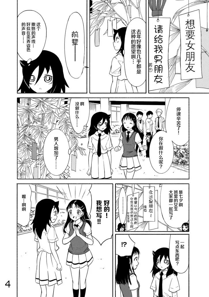 怎么想我不受欢迎都是你们的错漫画,丧162 不受欢迎兮许愿4图