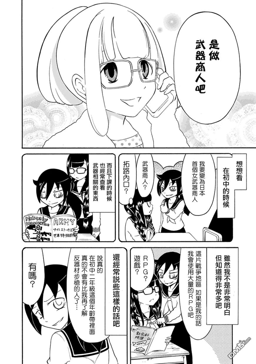 我不受欢迎怎么想都是你们的错动漫漫画,丧31 因为不受欢迎，所以中二病…4图
