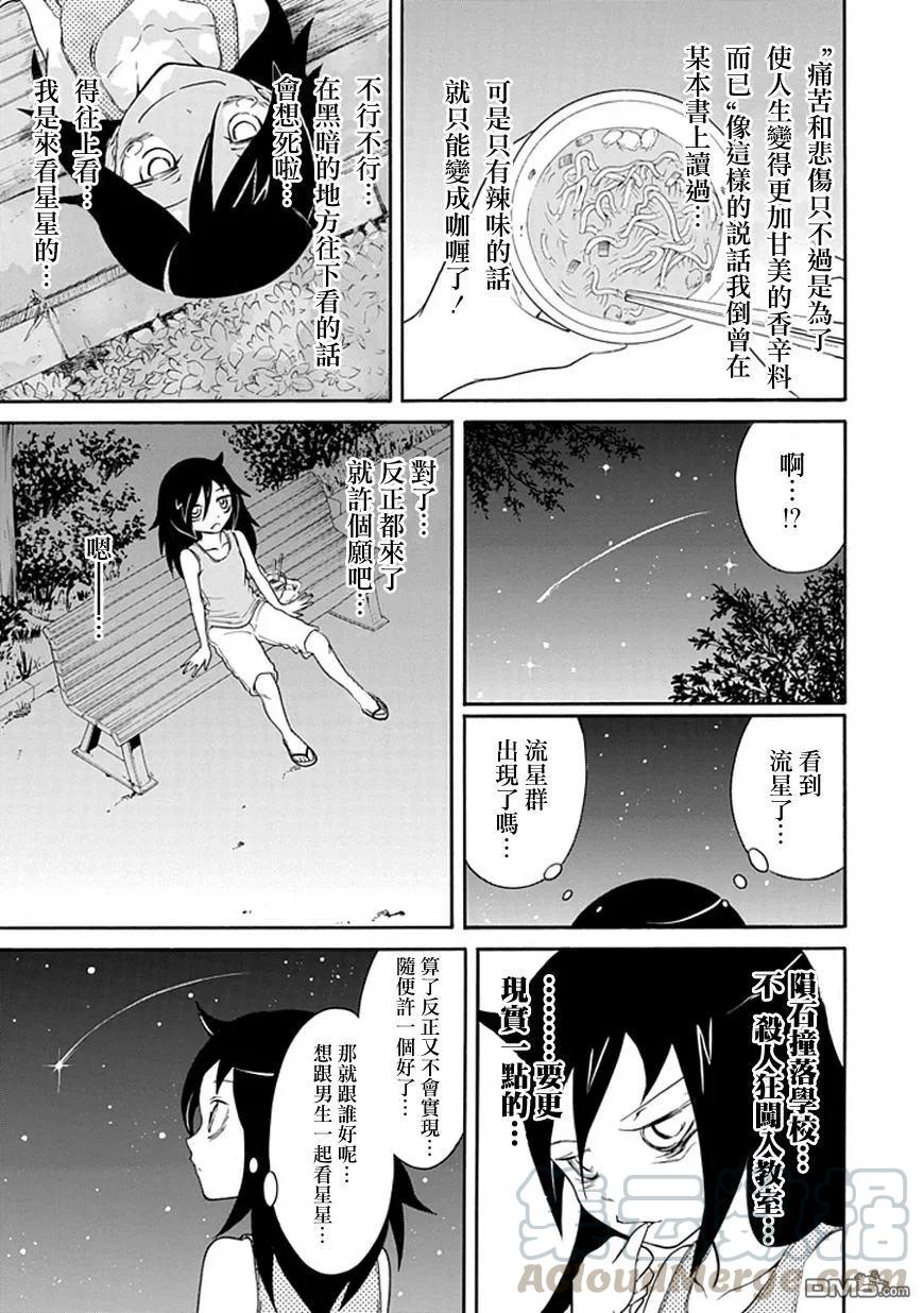 我不受欢迎怎么想都是你们的错动漫漫画,丧18 不受欢迎，所以夏天结束了5图