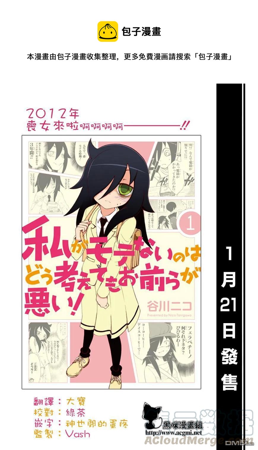 我不受欢迎都是你的错主题曲漫画,丧16 不受欢迎，所以要挽回面子1图