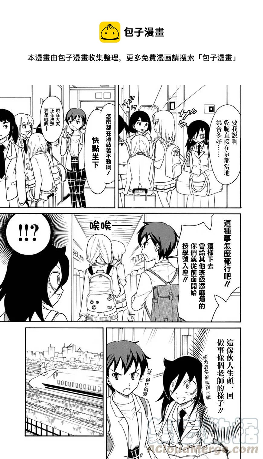 我不受欢迎怎么想都是你们的错樱花漫画,丧71 不受欢迎 出发5图