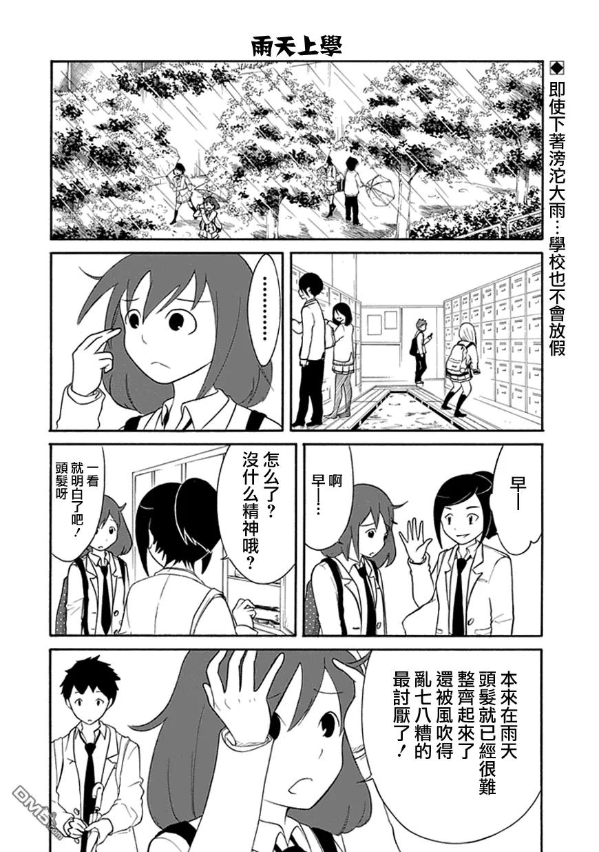 我不受欢迎怎么想都是你们的错第十三集漫画,丧23 不受欢迎，坏天气2图