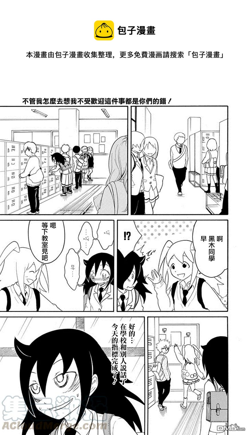 我不受欢迎漫画,丧41 反正也不受欢迎积分制1图