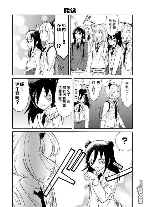 《我不受欢迎怎么想都是你们的错 》漫画,丧131 回去为止都是远足4图