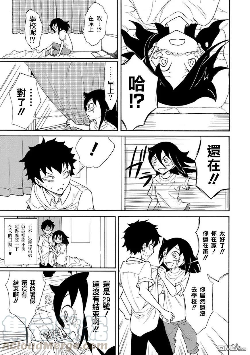 我不受欢迎怎么想都是你们的错日语漫画,丧66 不受欢迎 所以自我暗示5图