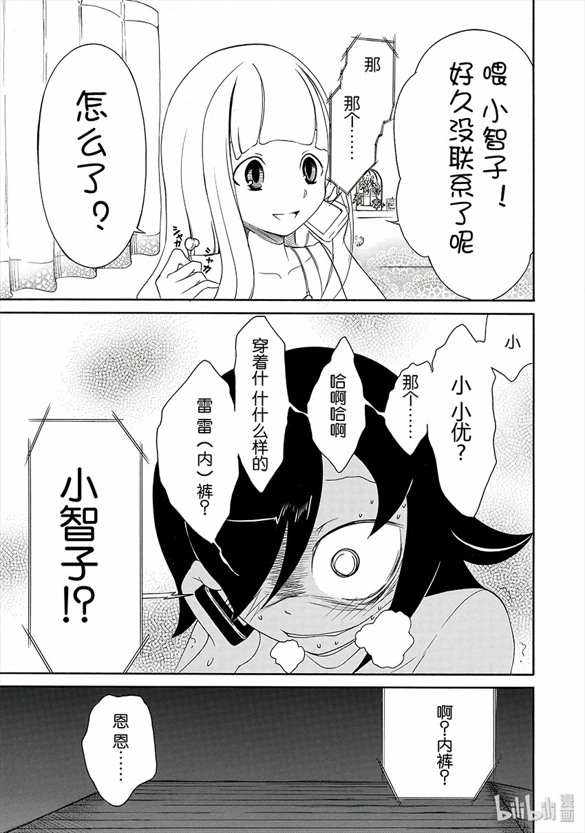 我不受欢迎怎么想都是你们的错星辰影院漫画,丧8 不受欢迎，所以总爱关注看不到的角落3图