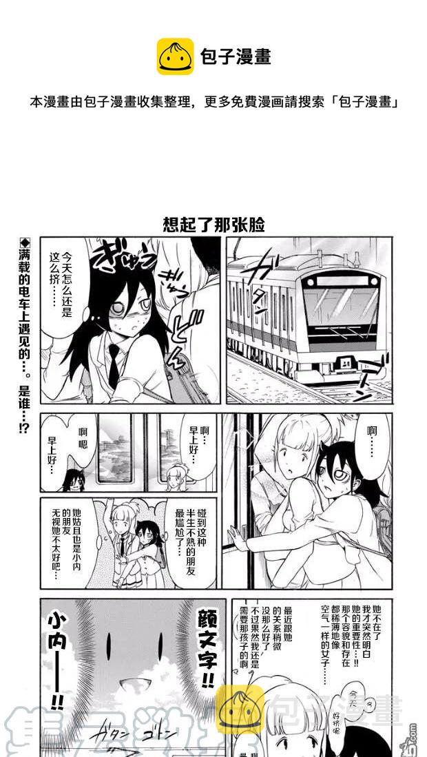 我不受欢迎怎么想都是你们的错吧漫画,丧145 不受欢迎兮三年级的某一天1图