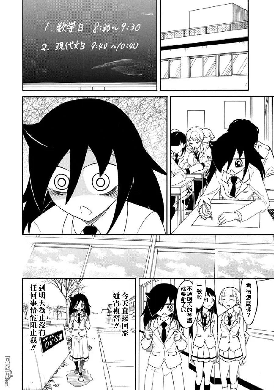怎么想我不受欢迎都是你们的错漫画,丧96 因为不受欢迎 所以考试复习4图