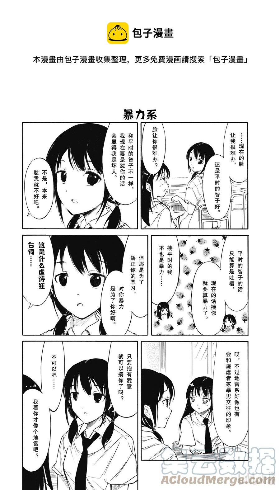 我不受欢迎怎么想都是你们的错百度云漫画,丧199.6 不受欢迎兮高三之秋（后篇）5图