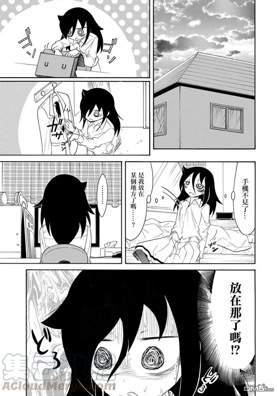 我不受欢迎怎么想都是你们的错第十三集漫画,丧89 不受欢迎兮 丢东西5图