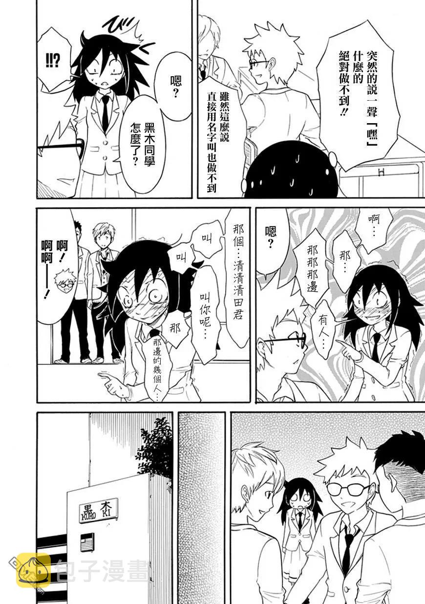 我不受欢迎都是你们的错女主颜值漫画,丧28 因为不受欢迎，所以前往夜世界2图