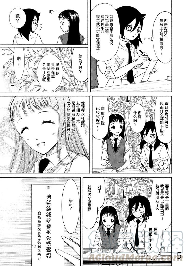 怎么想我不受欢迎都是你们的错漫画,丧162 不受欢迎兮许愿5图