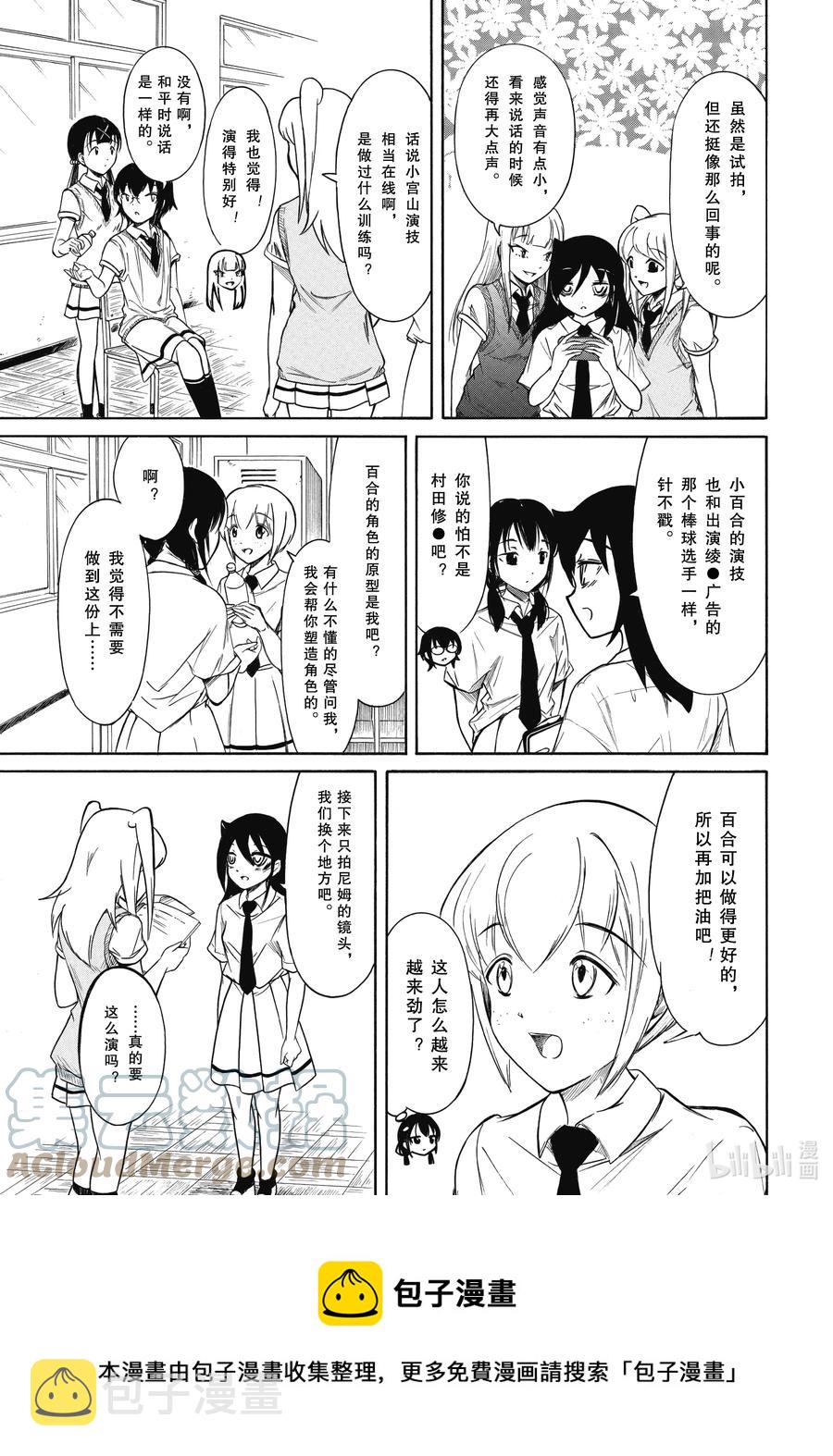 我不怎么受欢迎都是你们的错漫画,丧202.5 不受欢迎兮开始拍电影（后篇）5图