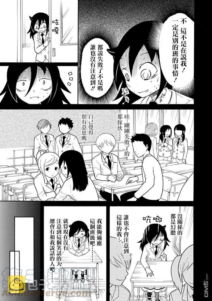 我不受欢迎都是你的错漫画115漫画,丧39 反正也不受欢迎自我介绍5图