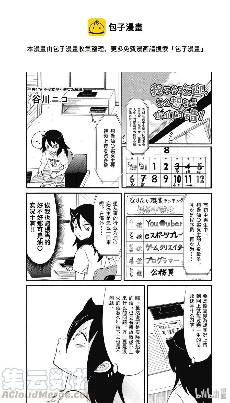 我不受欢迎怎么看都是你们的错漫画,丧176 不受欢迎兮做实况解说1图