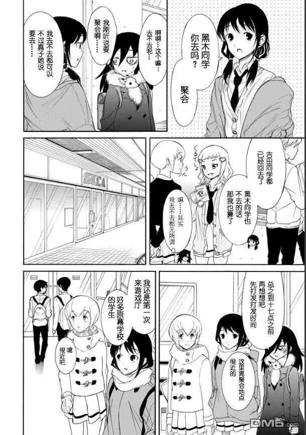 我不受欢迎怎么想都是你们的错男主漫画,丧119 不受欢迎兮学期末聚餐2图