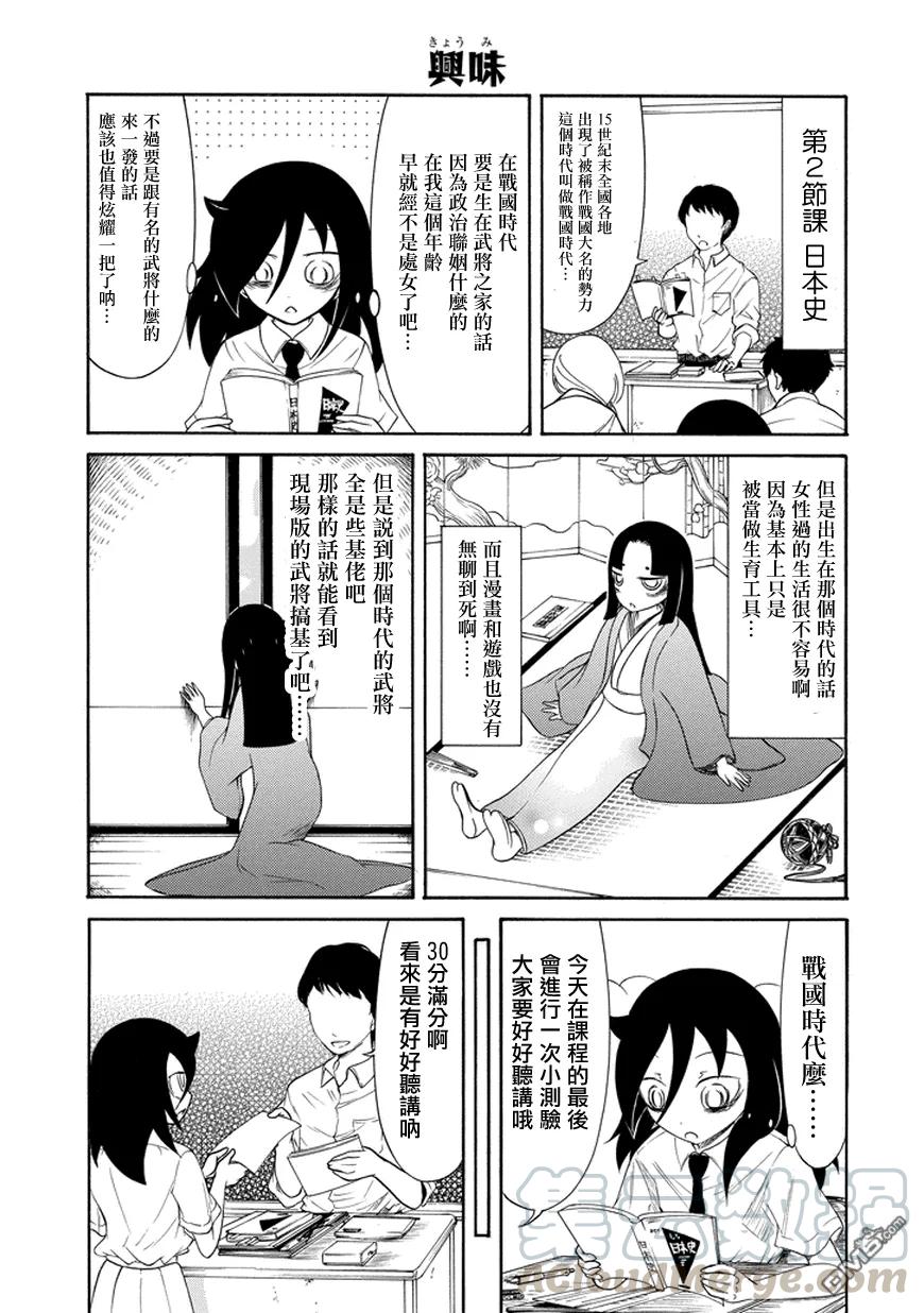 我不受欢迎怎么都是你的错解说漫画,丧68 不受欢迎 懒懒散散的度过第二学期5图