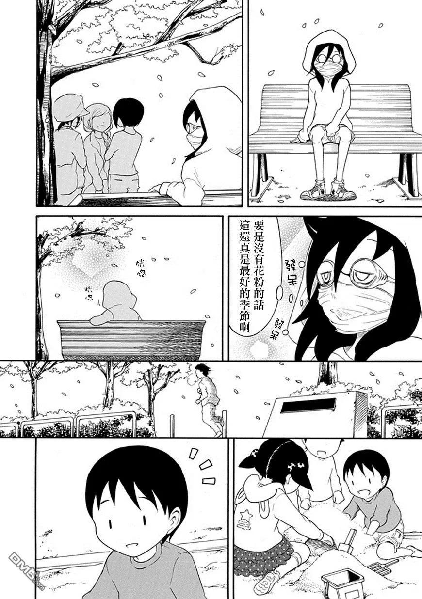 我不受欢迎怎么都是你的错解说漫画,丧38 反正也不受欢迎被认错4图