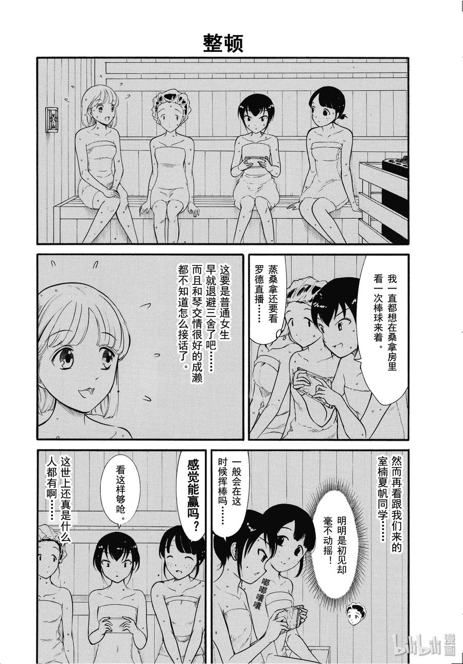 我不受欢迎怎么想都是你的错番外漫画,丧173 不受欢迎兮其他人2图